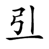 𠀓汉字