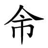 𠇰汉字