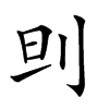 𠛣汉字