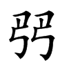 𠨓汉字