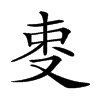 𠭄汉字