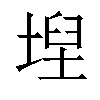 𡍤汉字