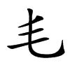 𣬛汉字