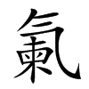 𣱨汉字