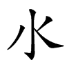 𣱱汉字