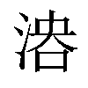 𣶤汉字