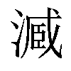 𣻟汉字