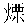 𤌣汉字