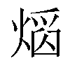 𤌵汉字