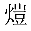 𤍈汉字