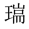 𤨈汉字