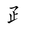 𤴔汉字