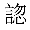 𧩓汉字