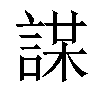 𧩜汉字