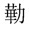 𪟥汉字