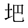 𪣀汉字