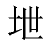 𪣅汉字