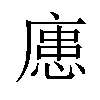 𪪟汉字