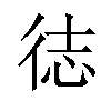 𪫍汉字