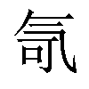 𪵤汉字