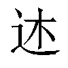 𫐠汉字