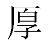 𫝗汉字