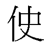 𫢓汉字