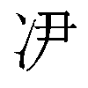 𫥃汉字