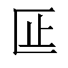 𫧎汉字