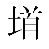 𫮐汉字