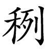 䅀汉字